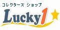 コレクターズショップ Lucky1